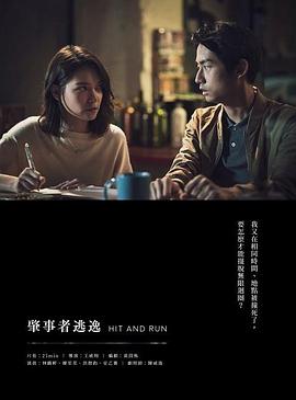 肇事者逃逸封面图