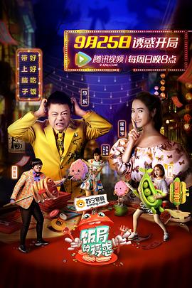 饭局的诱惑第一季封面图