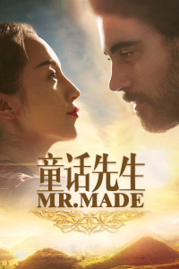 童话先生封面图