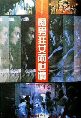 痴男狂女两世情封面图