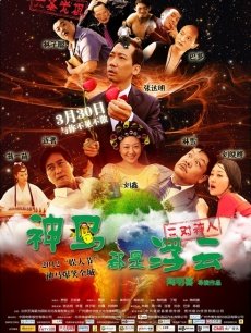 神马都是浮云封面图