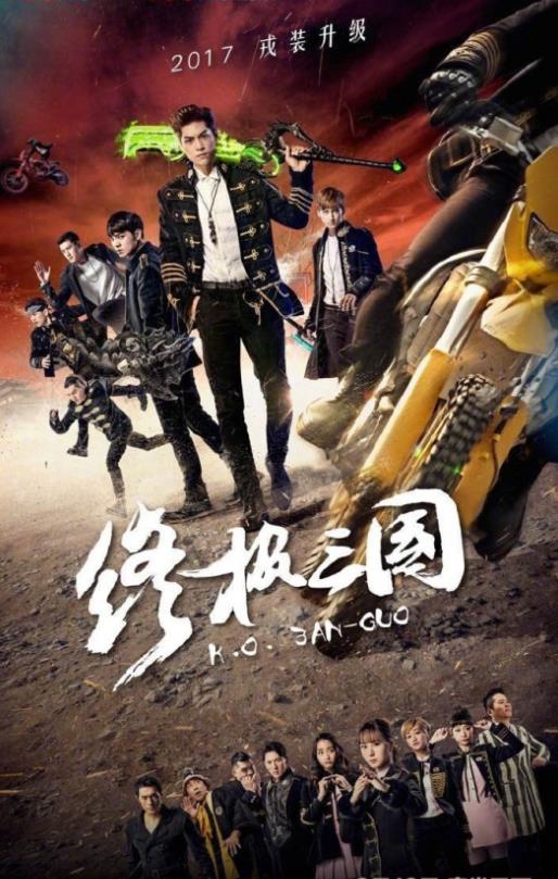终极三国2017封面图