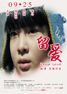 留爱封面图