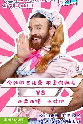 哎哟！辣么美第一季封面图