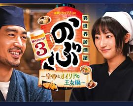 异世界居酒屋阿信第三季封面图