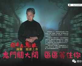 区区有鬼故封面图