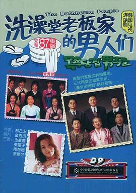 洗澡堂老板家的男人们国语封面图