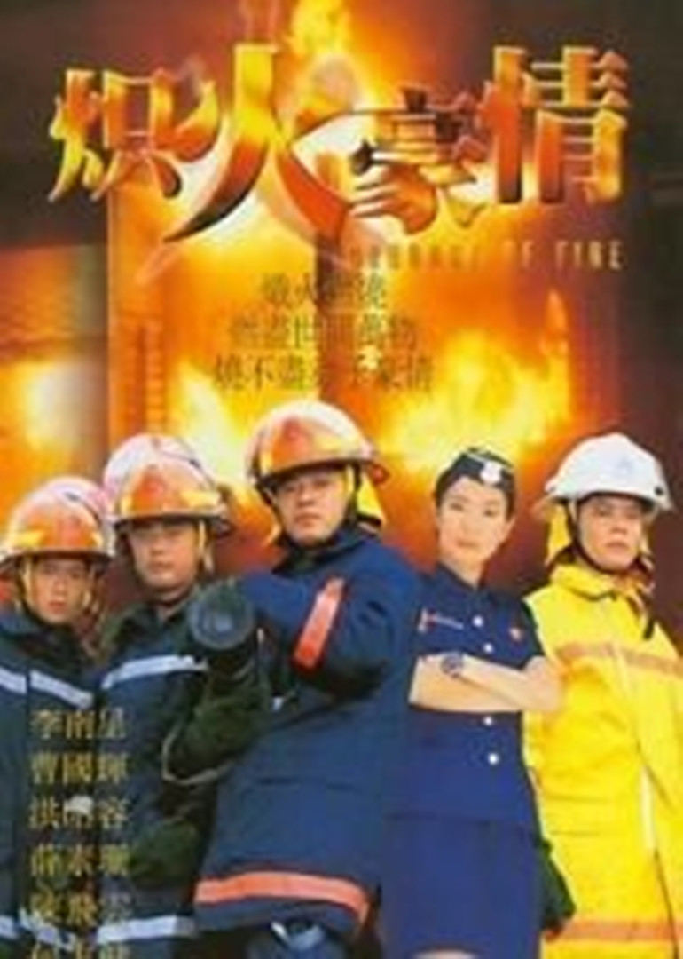 炽热豪情封面图