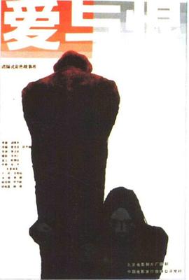 爱与恨封面图