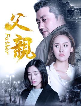 父亲封面图