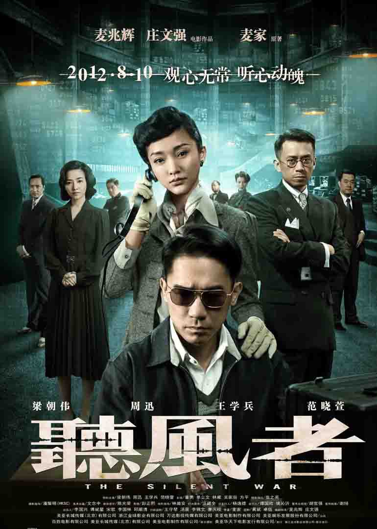 独家解密《听风者》拍摄全过程封面图