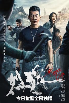 烈探封面图