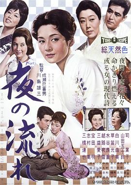 漂流的夜1960封面图