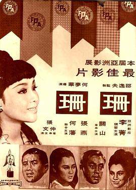 珊珊封面图