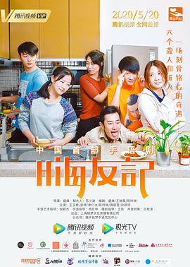 嗨友记封面图
