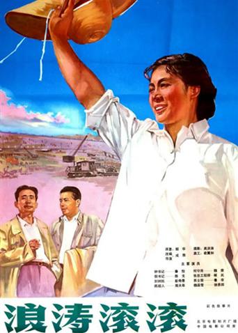 浪涛滚滚封面图