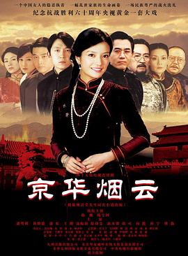 京华烟云封面图
