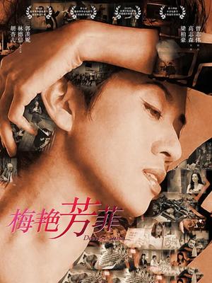梅艳芳菲封面图