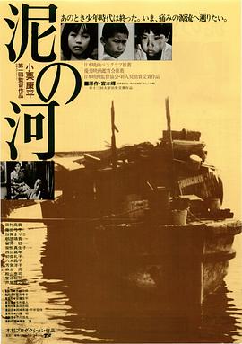 泥之河封面图