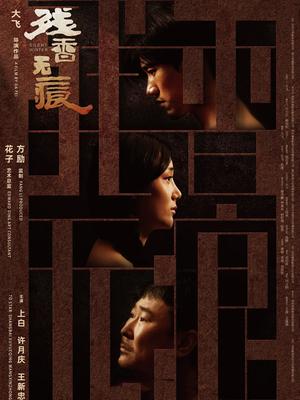 残香无痕封面图