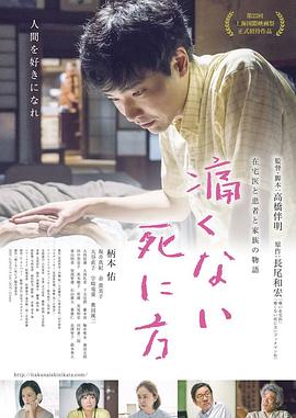 不痛的死法封面图
