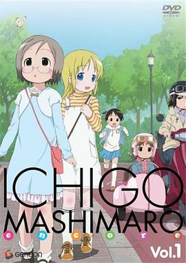 草莓棉花糖 OVA 2 Encore VOL.01封面图