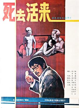 死去活来封面图