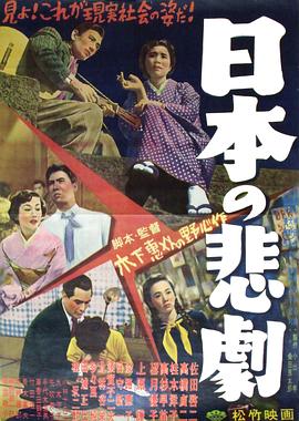 日本的悲剧封面图