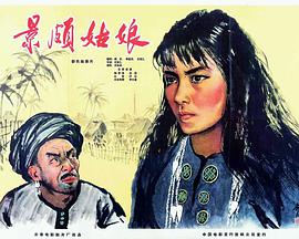 景颇姑娘封面图