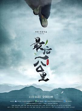 最后一公里封面图