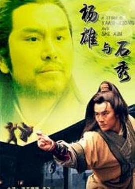 杨雄与石秀封面图