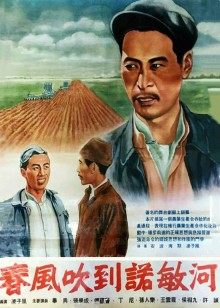 春风吹到诺敏河封面图