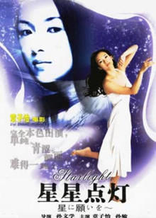 星星点灯封面图