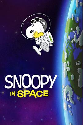 史努比上太空第一季国语封面图