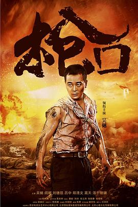 枪口封面图