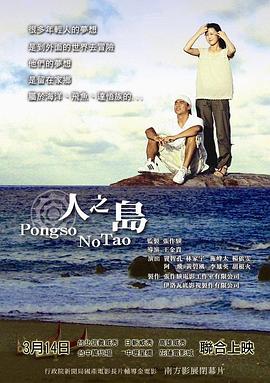 人之岛封面图