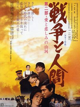 战争与人2封面图