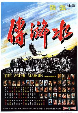 水浒传1972封面图
