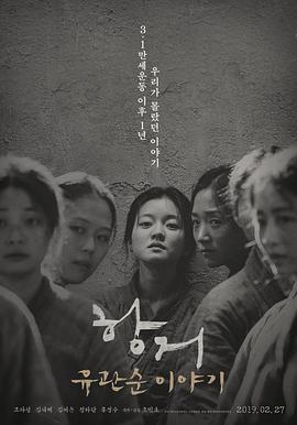 抗拒：柳宽顺的故事封面图