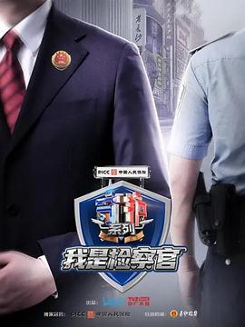 守护解放西番外：我是检察官封面图