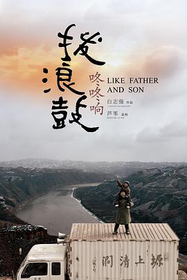 拨浪鼓咚咚响封面图