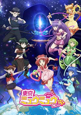 东京猫猫NEW～♡第二季封面图