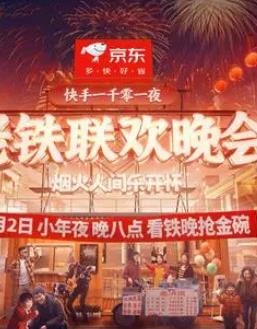 2024老铁联欢晚会封面图