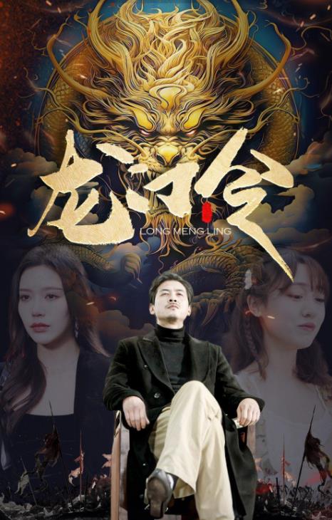 龙门令封面图