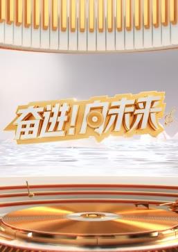 2024山东新年交响音乐会封面图