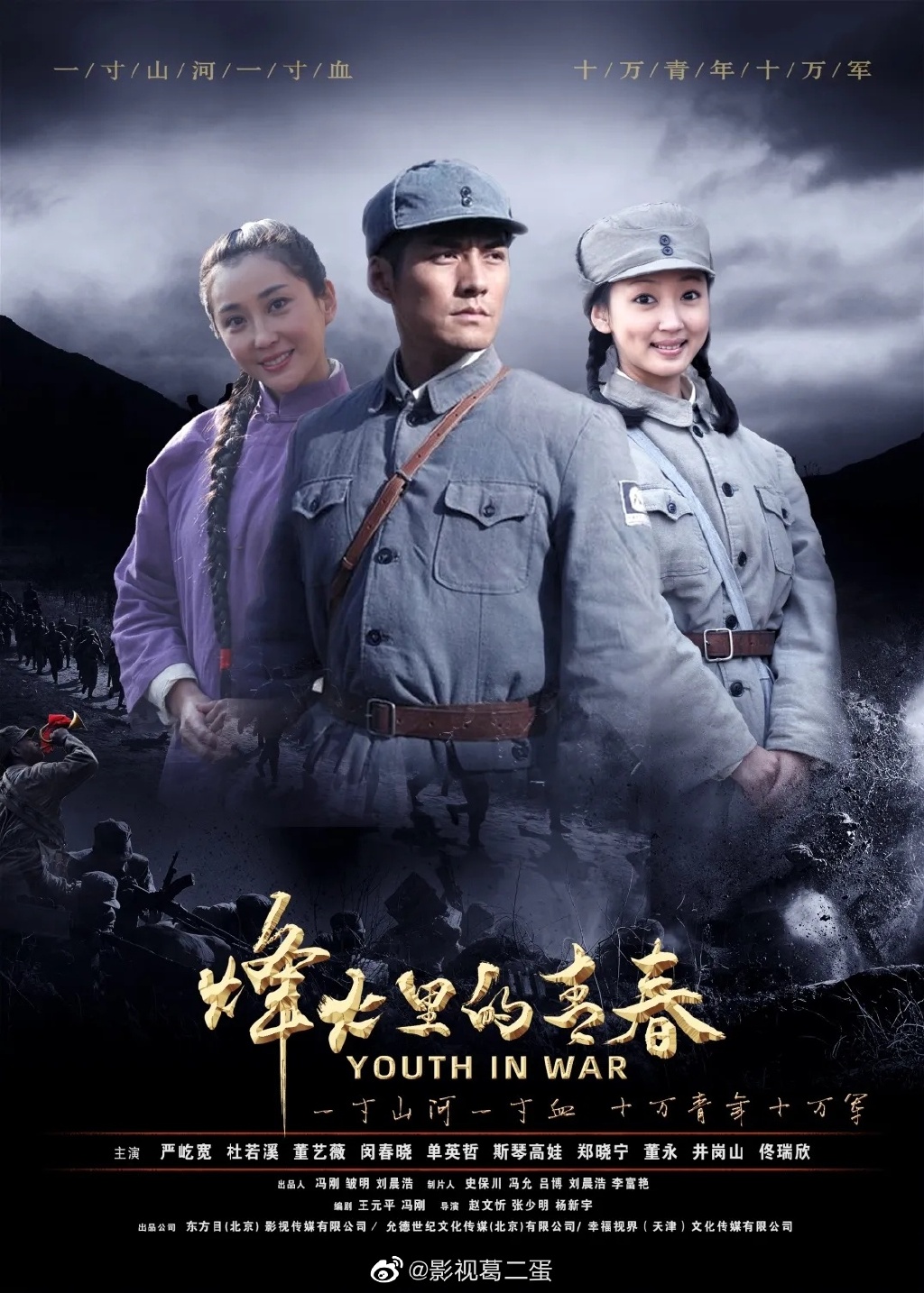 烽火硝烟里的青春封面图