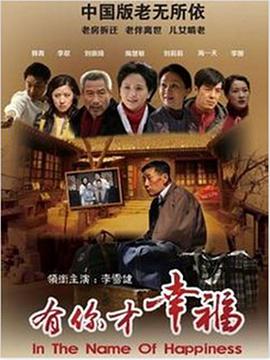 有你才幸福封面图