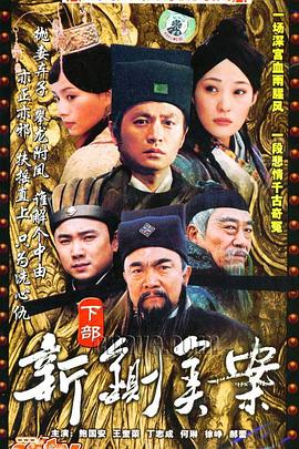 新铡美案封面图