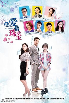 爱情珠宝封面图