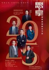 东南海峡《思·享2025》封面图